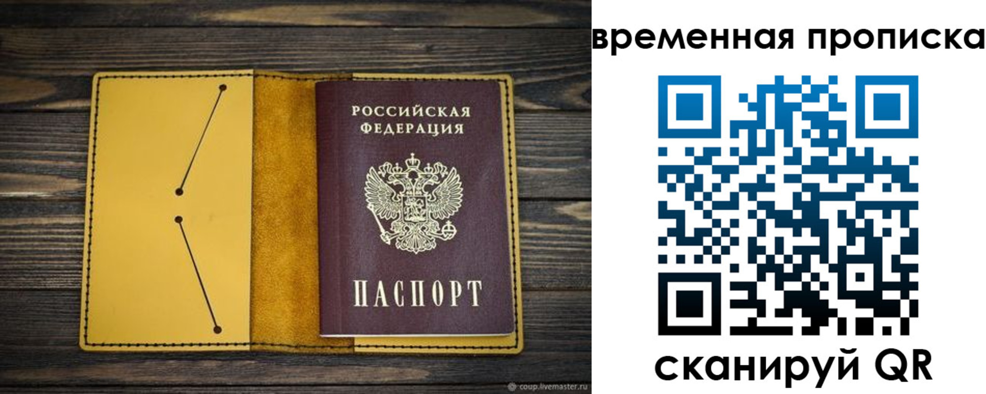 купить прописку в Новомосковске