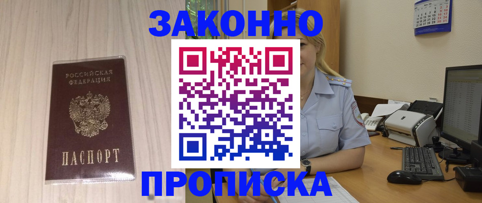 прописка гарантия в Новомосковске