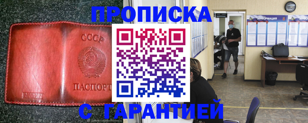 прописка гарантия в Новомосковске