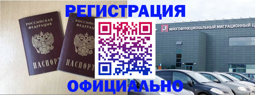 временная регистрация надежно в Новомосковске